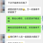 柳州局长聊天出轨电信女经理，柳州局长聊天记录和私密照遭泄露