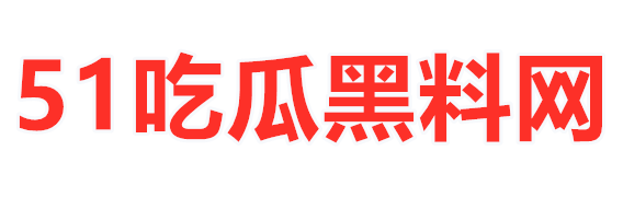 91吃瓜网