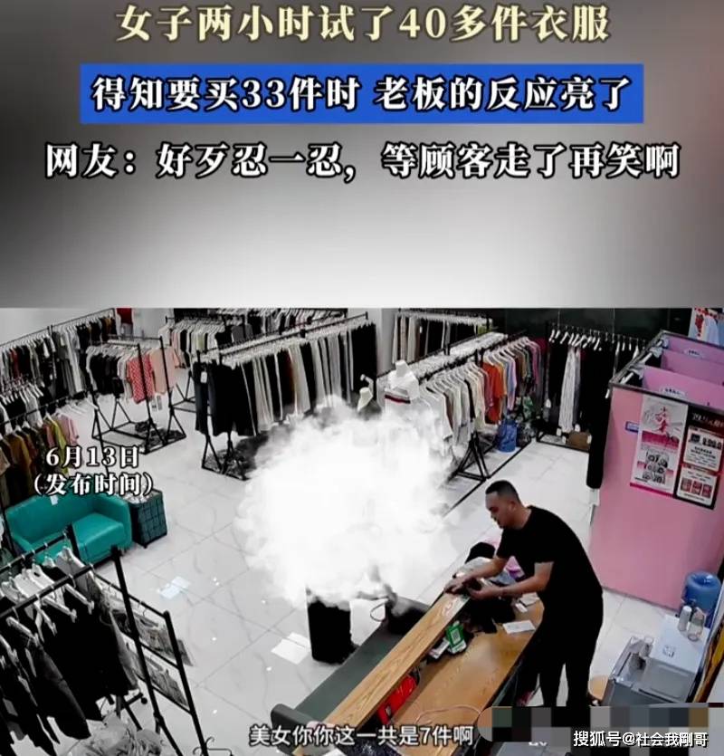 女子试穿40件买33件 小店销量暴涨十倍