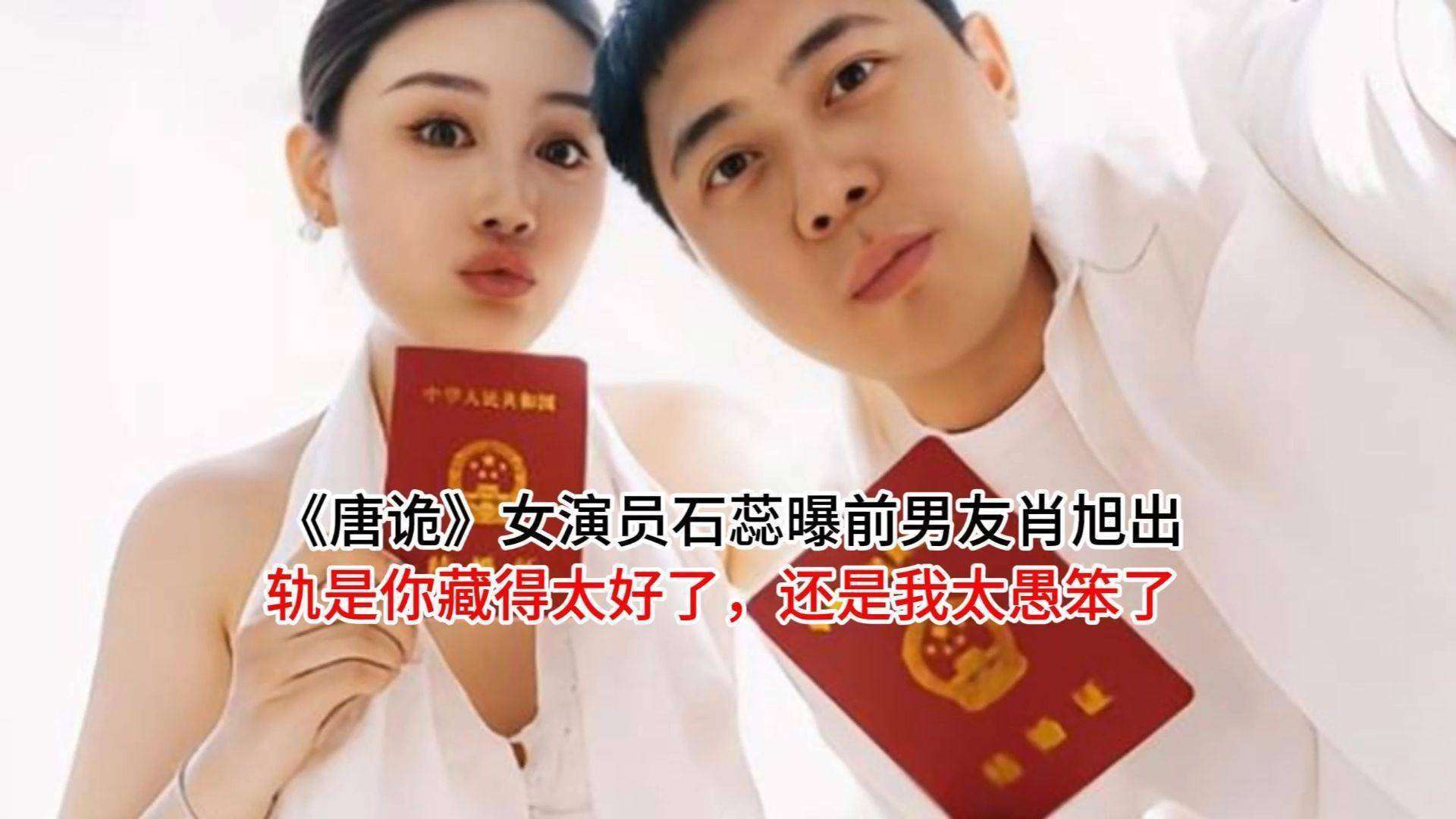肖旭6年出轨真相曝光：13年感情喂狗