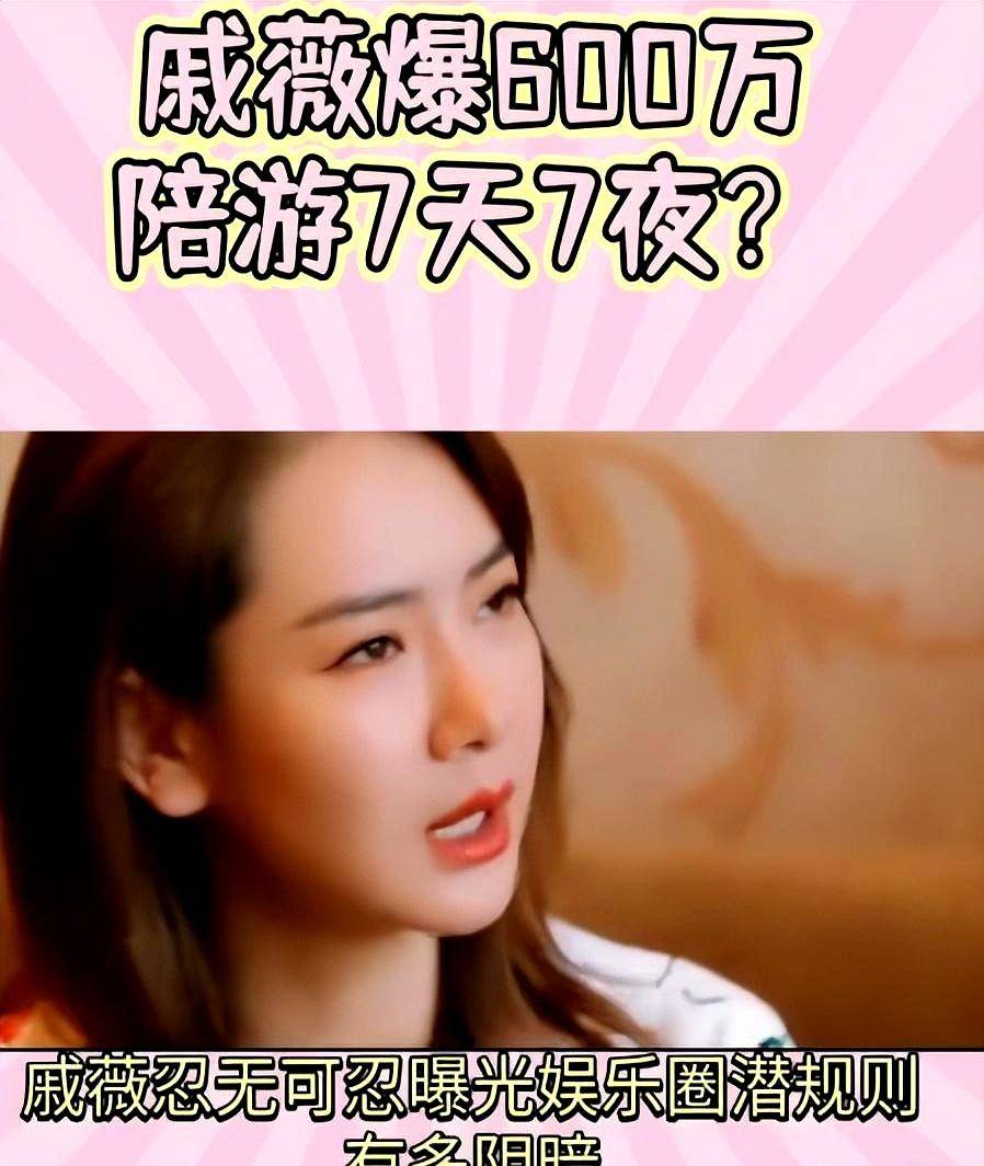 两位女星自曝圈内规则 白鹿难逃黑暗面