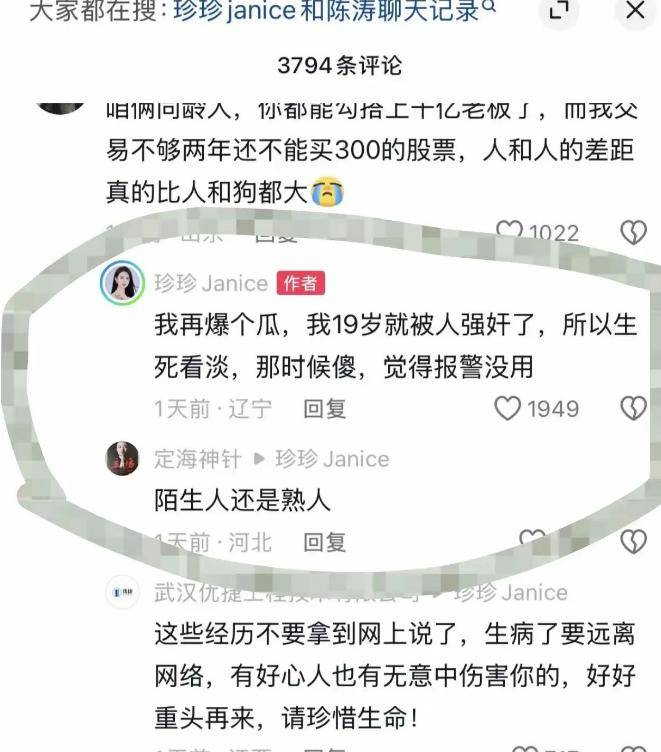 电梯亲吻门:宋珍珍自曝19岁被劝报警无用,生死看淡