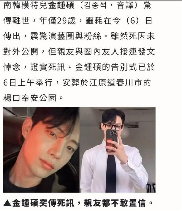 韩星金钟硕离世:家属回应家庭冲突传闻