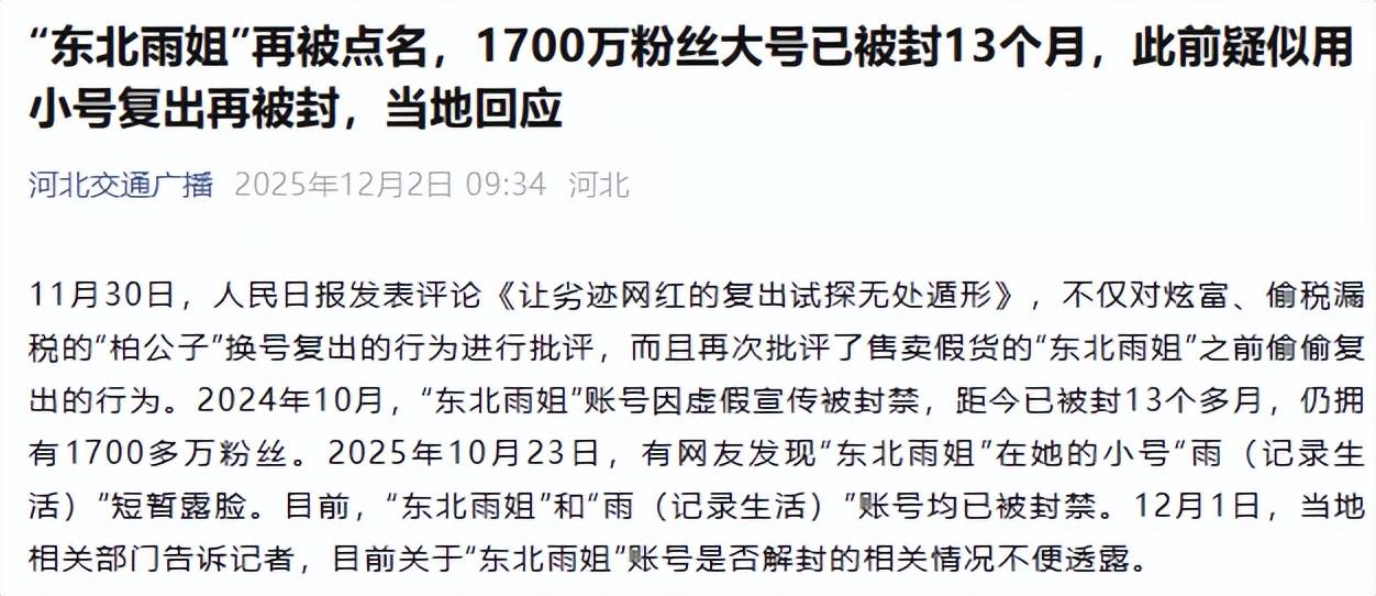 官方出手!东北雨姐再遭殃,4位明星终出恶气