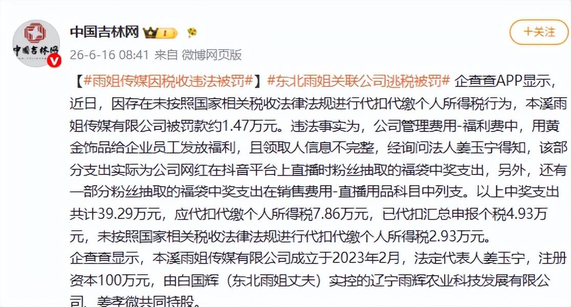 官方出手!东北雨姐再遭殃,4位明星终出恶气