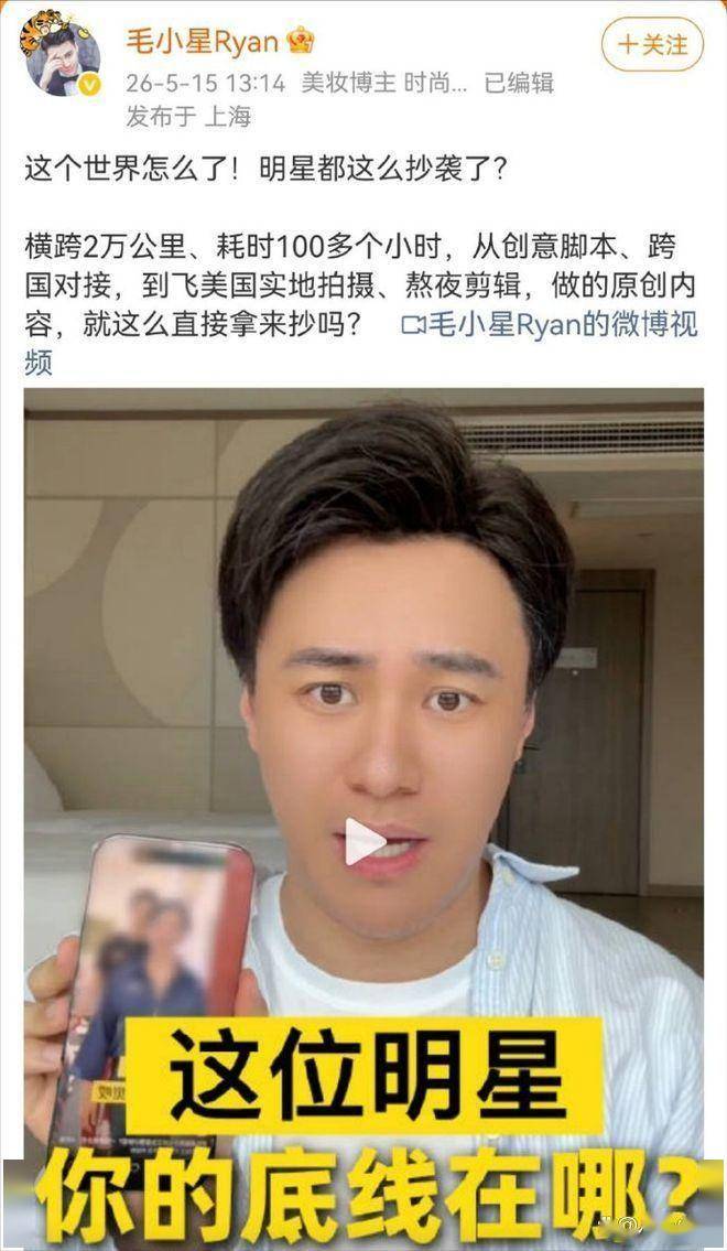 毛小星指控阿雅抄袭视频 阿雅迅速道歉下架