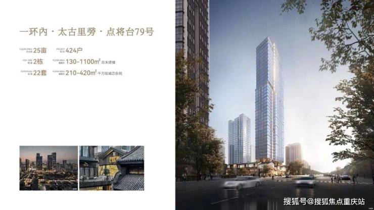 成都点将台79号 6月购房优惠+本周福利热线