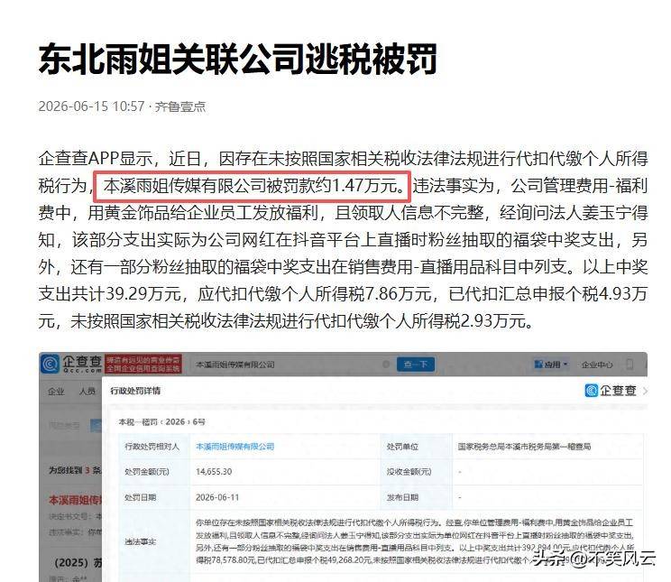 官方点名不到24h,东北雨姐再遇噩耗恐凉凉