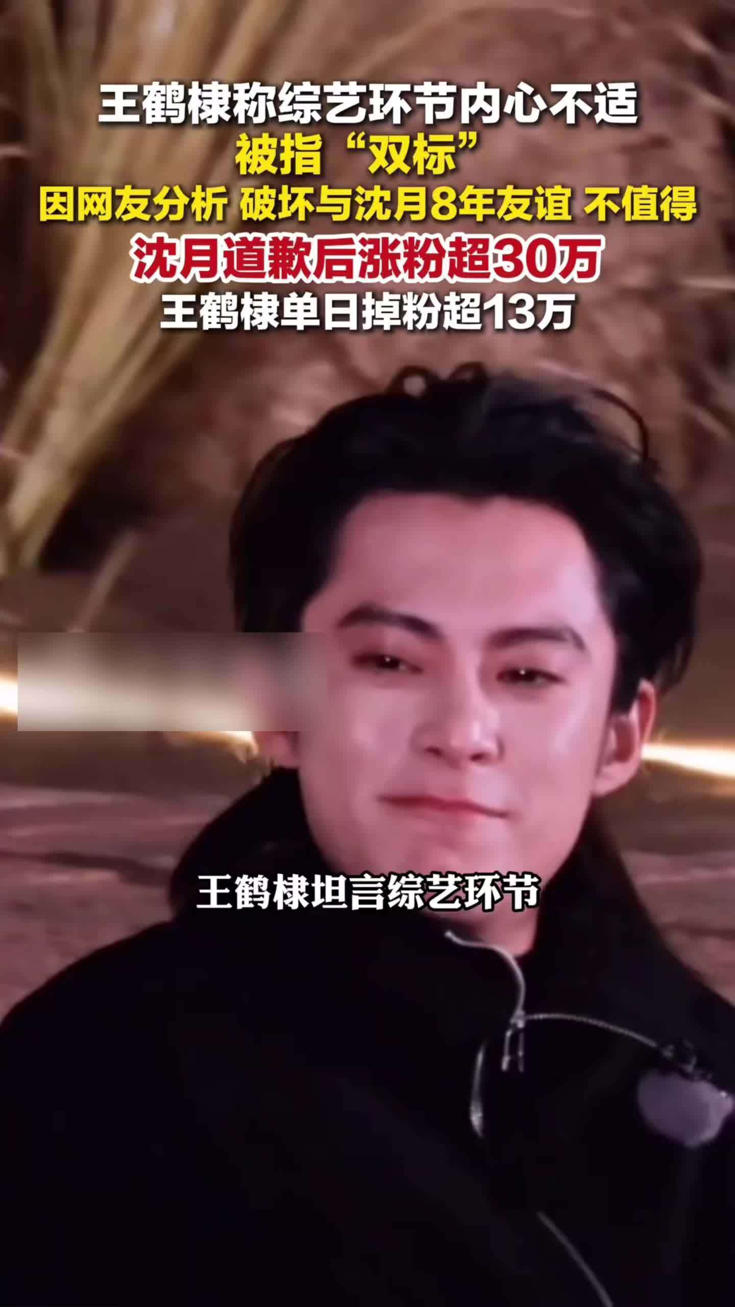 王鹤棣双标翻车:综艺玩笑引发尴尬与争议