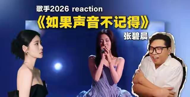 张碧晨《歌手》决赛出局,丑闻反噬丢尽脸面