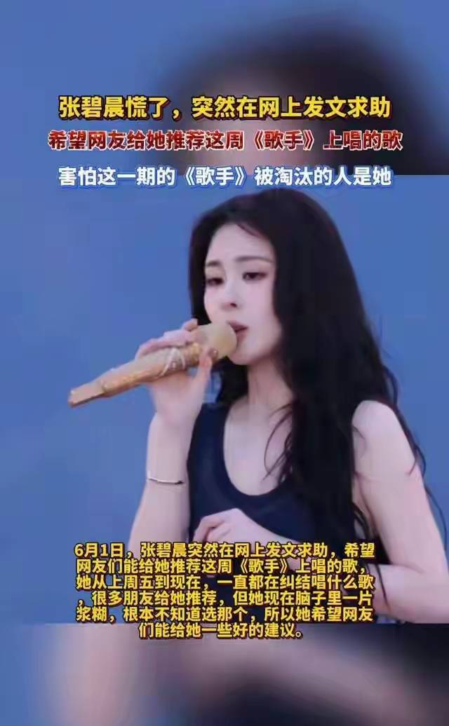 张碧晨《歌手》决赛出局,丑闻反噬丢尽脸面
