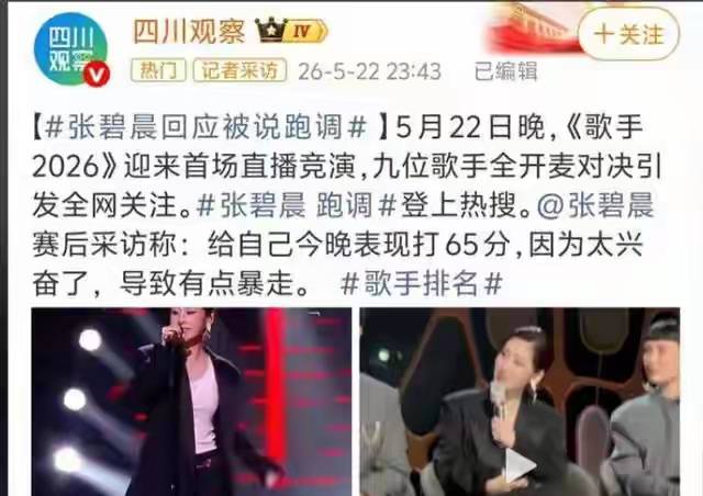 张碧晨《歌手》决赛出局,丑闻反噬丢尽脸面