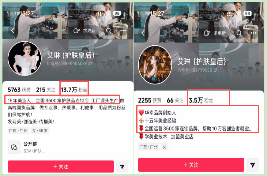 女网红艾琳“豪门戏”翻车：涉嫌欺诈中老年人
