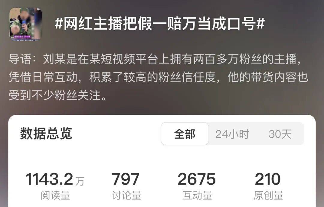 百万网红销售问题产品喊赔万,拒绝维权称文化低