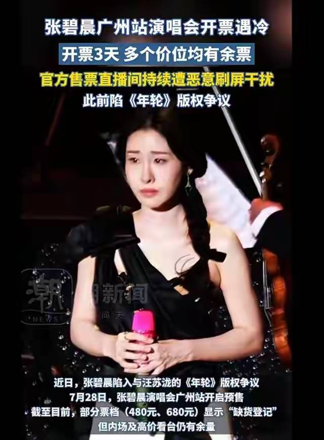 张碧晨《歌手》决赛出局,丑闻反噬丢尽脸面