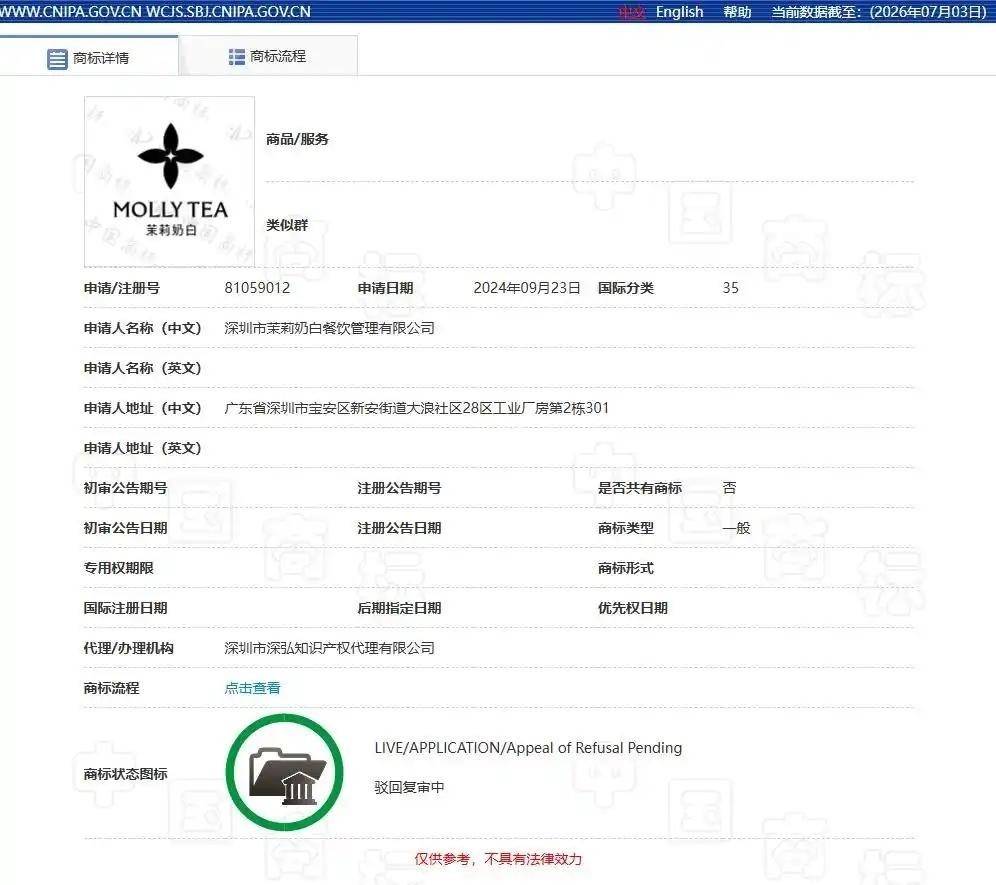 LV诉国知局 茉莉奶白案升级