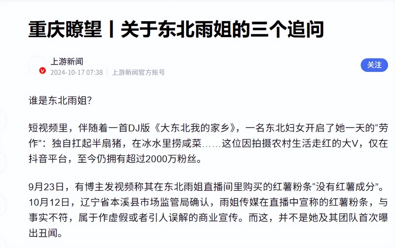 官方出手!东北雨姐再遭殃,4位明星终出恶气