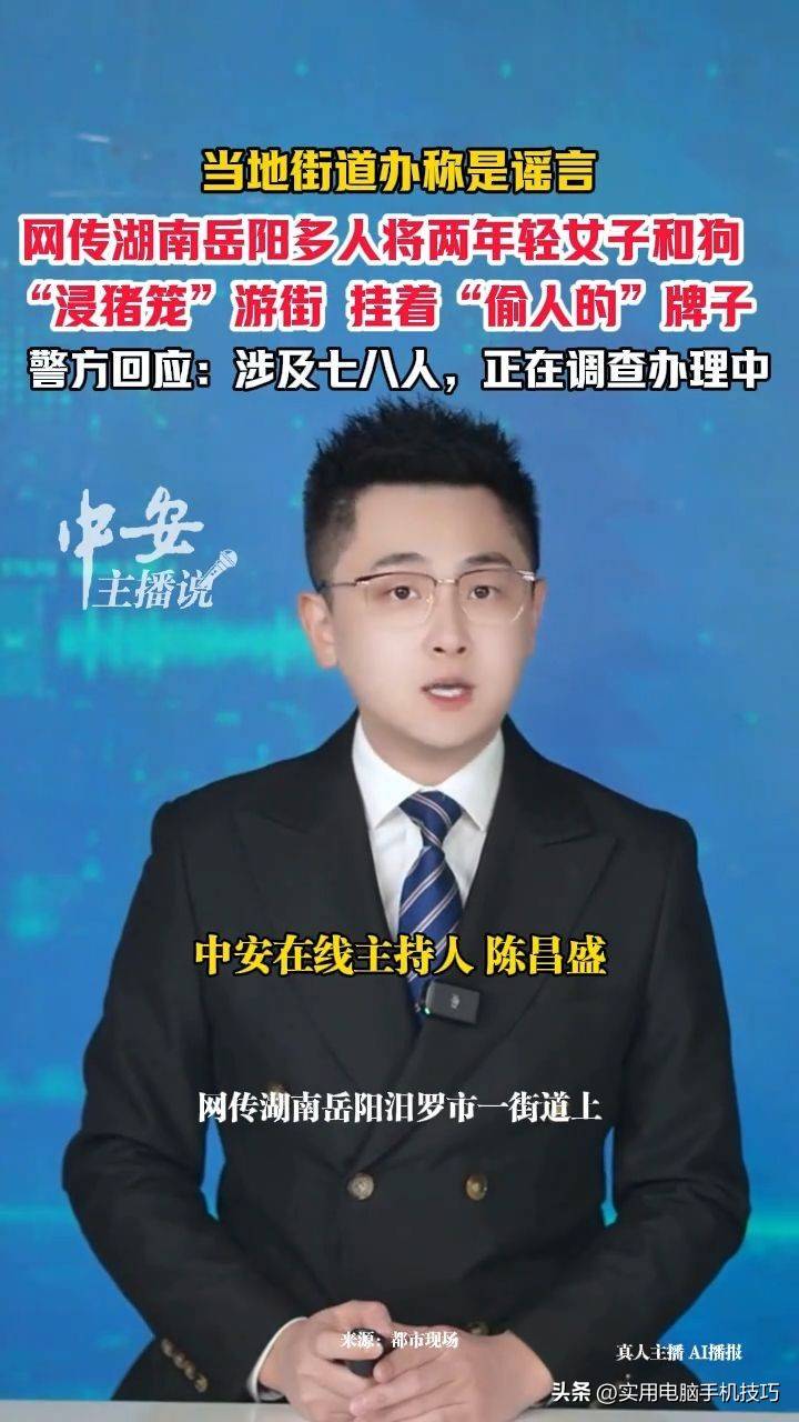 湖南浸猪笼后续:8人刑拘,路人误会