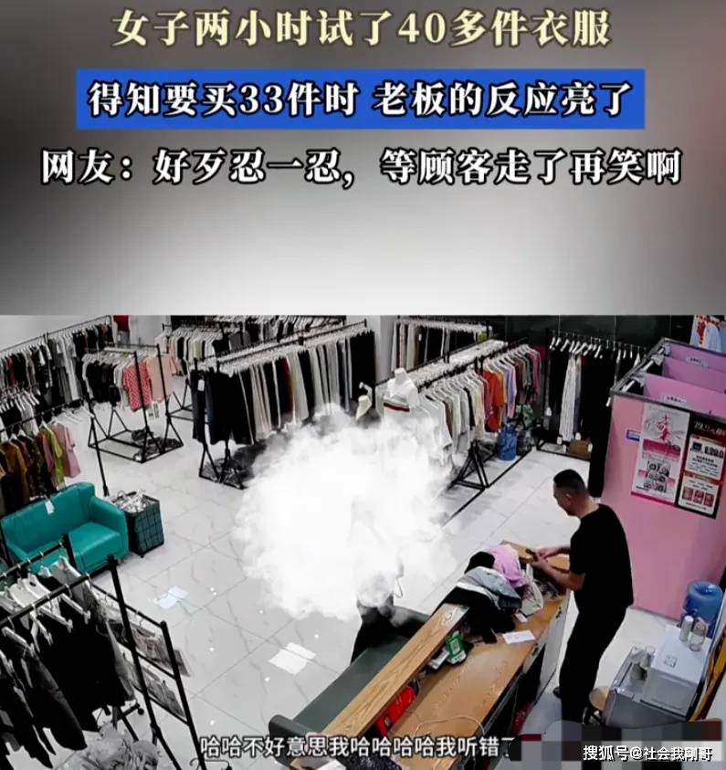 女子试穿40件买33件 小店销量暴涨十倍