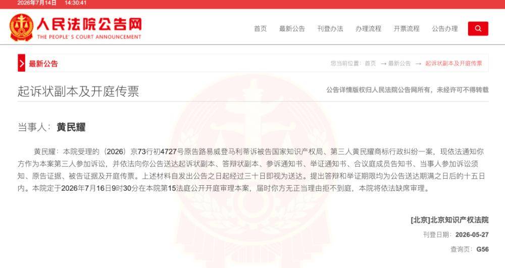LV诉国知局 茉莉奶白案升级
