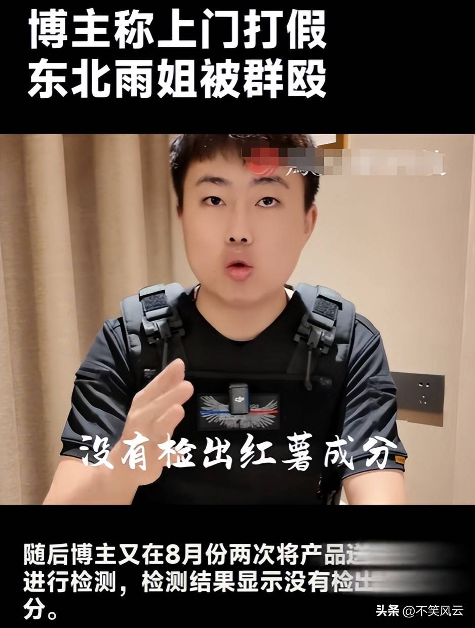 官方点名不到24h,东北雨姐再遇噩耗恐凉凉