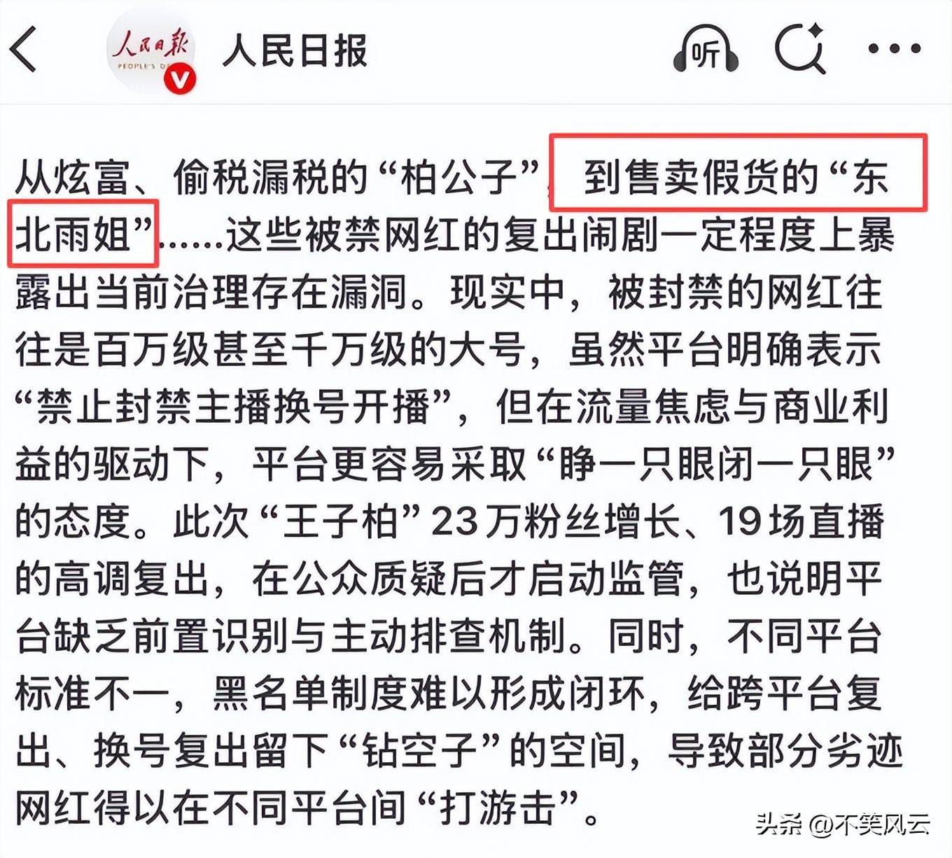 官方点名不到24h,东北雨姐再遇噩耗恐凉凉