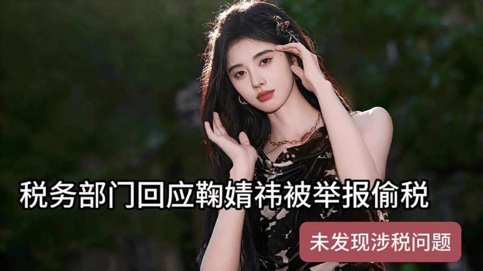 明星被控偷税8000万深夜发文回应清白