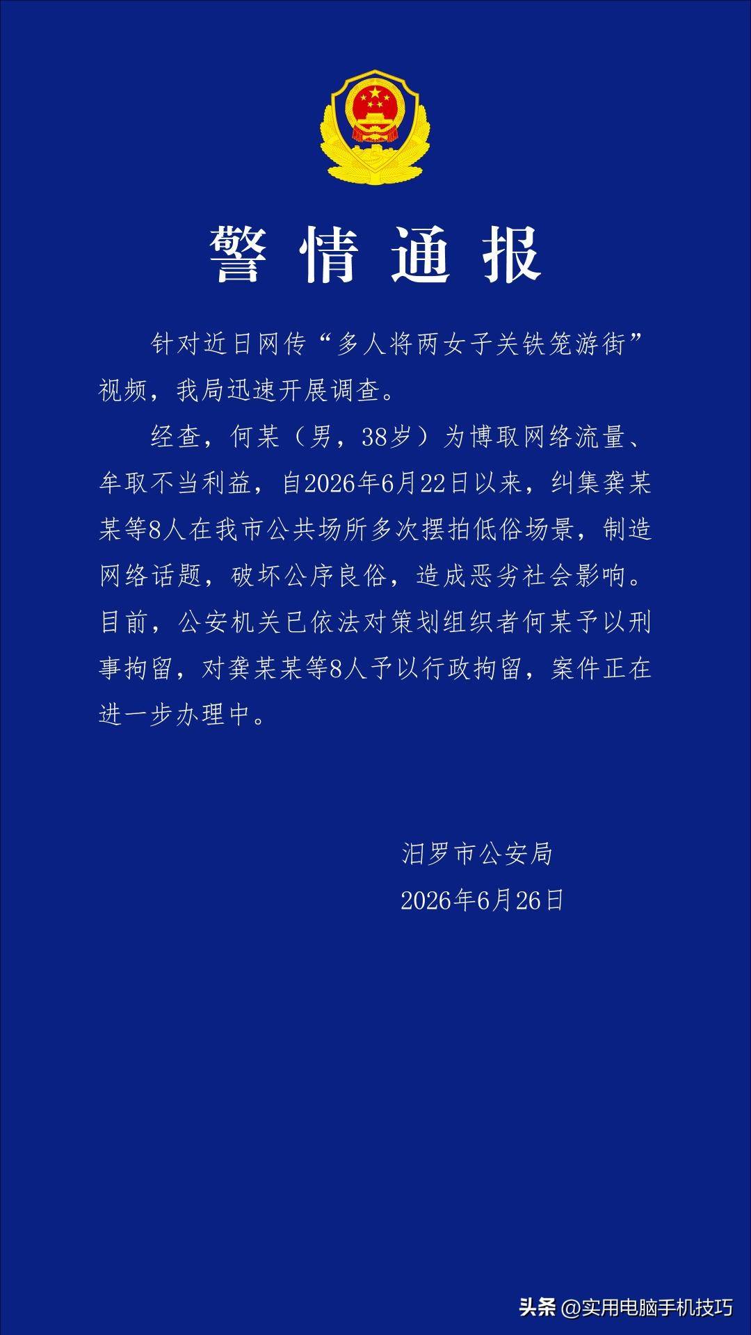 湖南浸猪笼后续:8人刑拘,路人误会