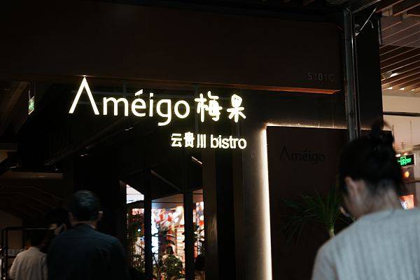 梅果抄袭砸店风波:138家加盟商难赚钱?