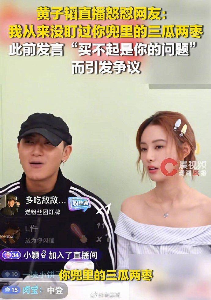 黄子韬直播怼网友捐百万：真性情还是人设崩塌？