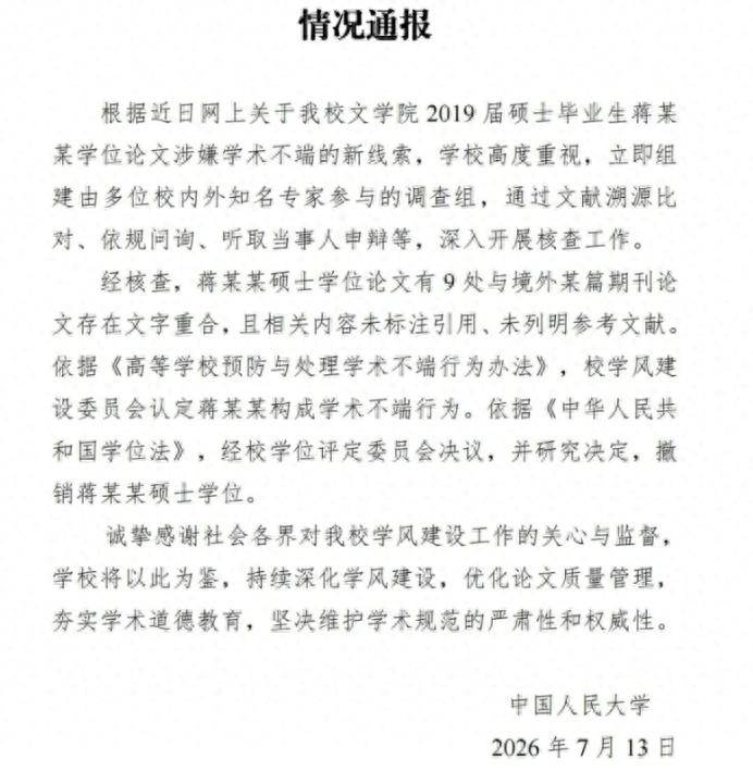 蒋方舟贾浅浅论文造假跌神坛:学术不端零容忍
