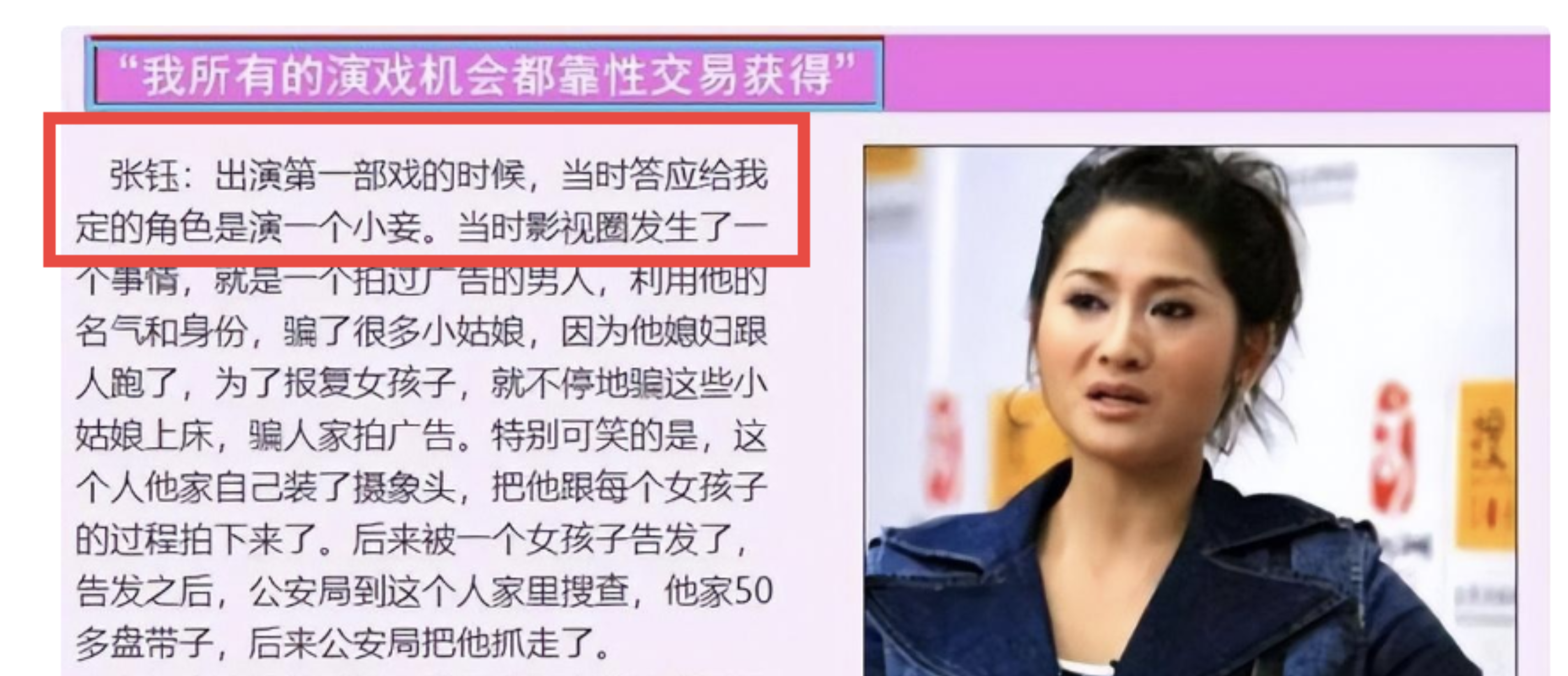 女明星自爆被伸裤内：陪吃陪喝只是开胃菜