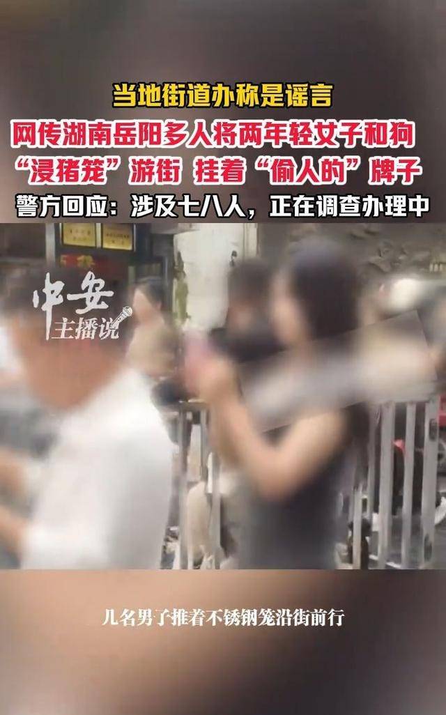 湖南女子浸猪笼事件:主播自导自演被刑拘8人