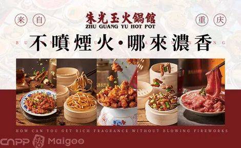 2025品牌推介：朱光玉火锅——现象级网红品牌解析