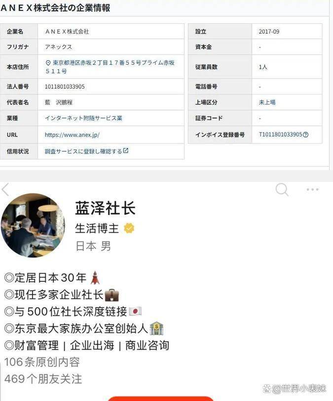 美化日本的网红被日本警方揭穿真面目