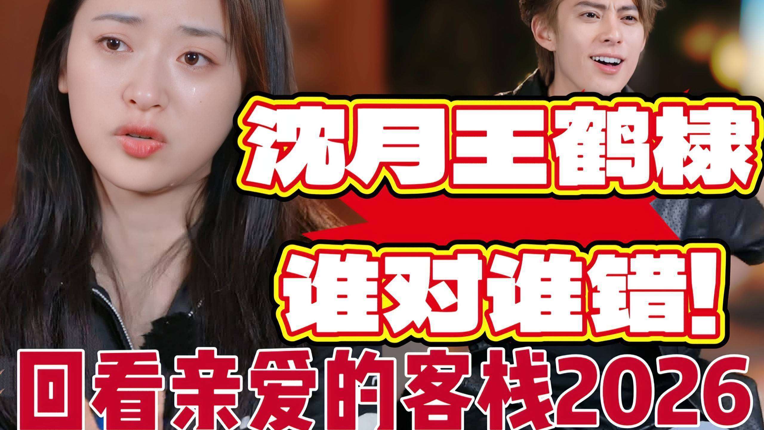 沈月道歉涨粉44万！王鹤棣高敏人设崩塌，双标明星迟早翻车