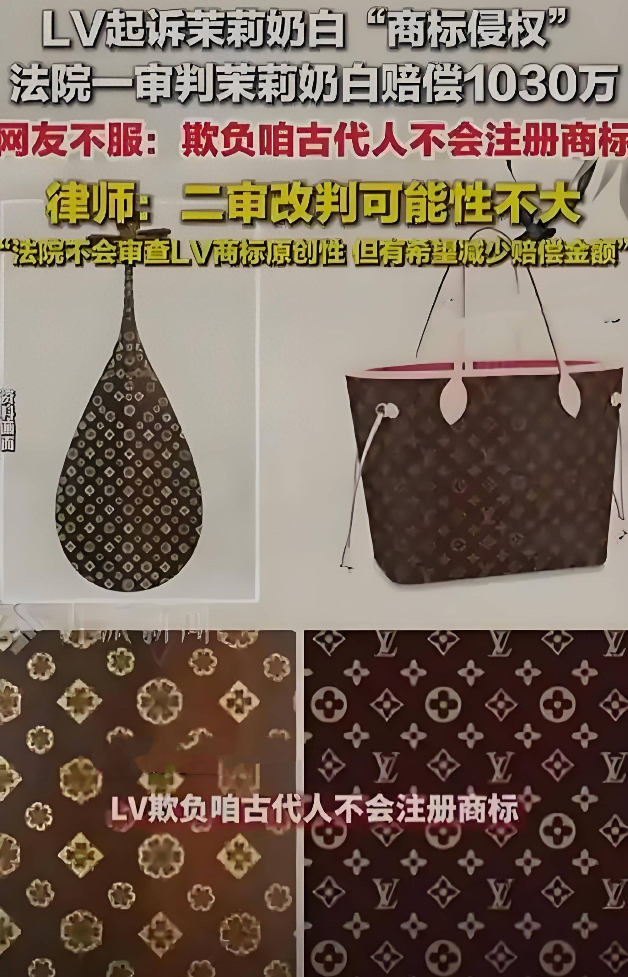LV诉国知局 茉莉奶白案升级
