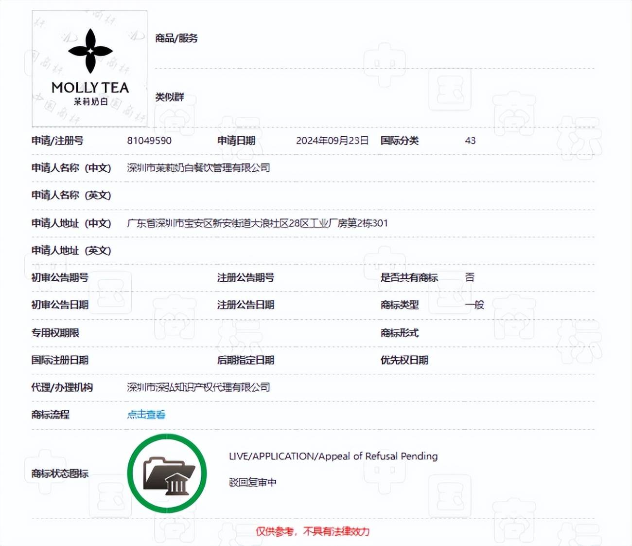 LV诉国知局 茉莉奶白案升级