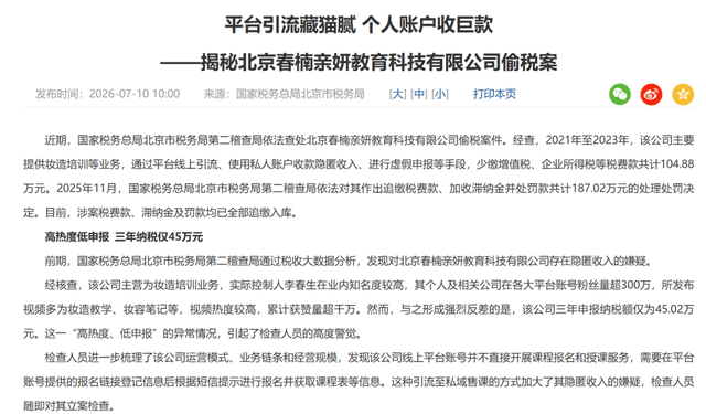 温婉春楠税务违规被罚 官方未点名封号引热议