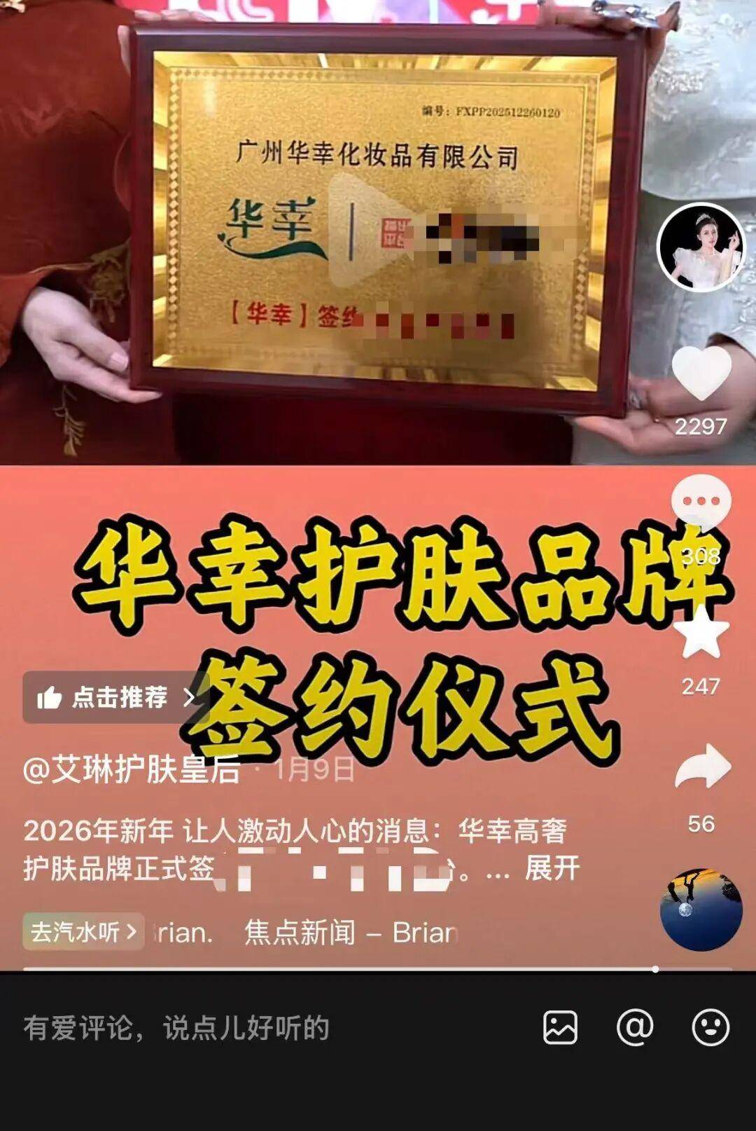 女网红艾琳“豪门戏”翻车:涉嫌欺诈中老年人