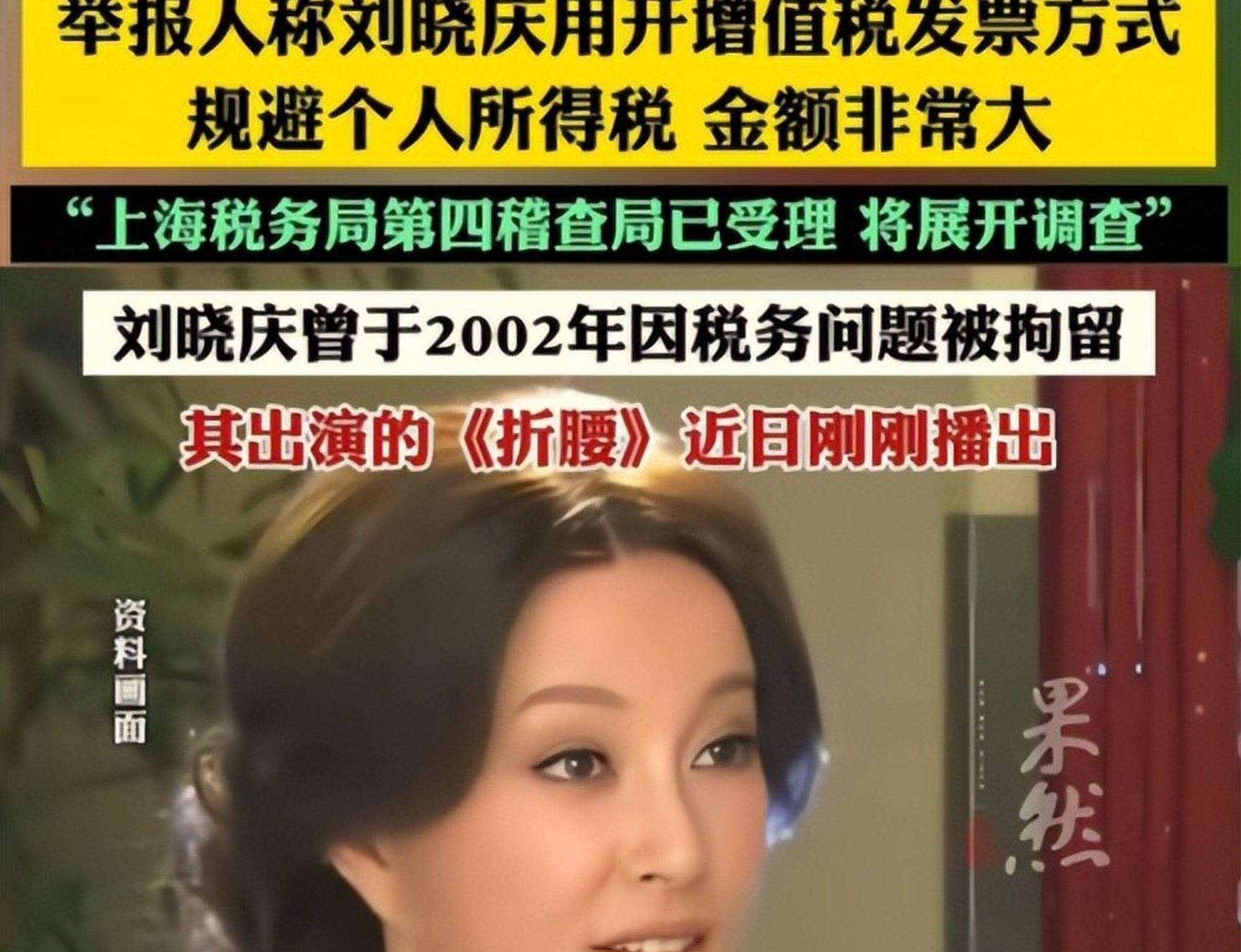 刘晓庆42年税案揭秘:824万补缴到422天拘留