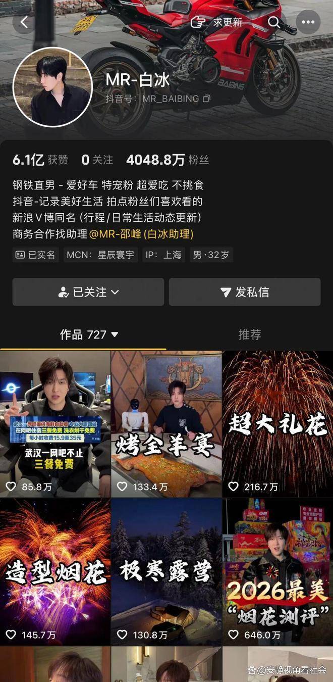 白冰偷税911万罚1891万,4000万粉丝网红塌房