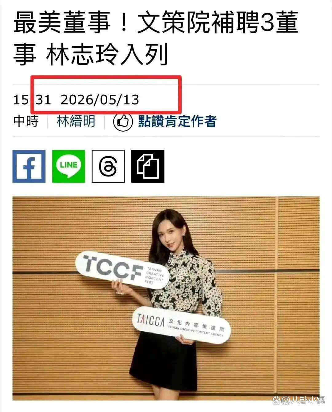 林志玲20年人设8天清零:因触碰两岸底线被封杀