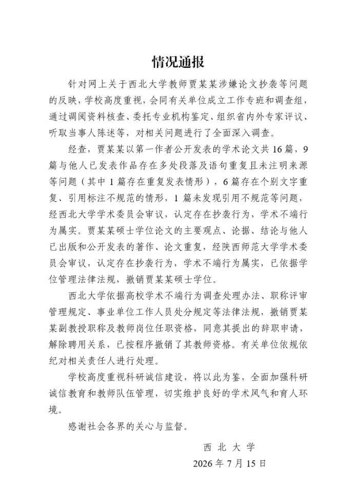 蒋方舟贾浅浅论文造假跌神坛:学术不端零容忍
