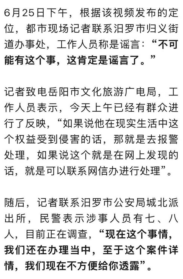湖南女子浸猪笼事件:主播自导自演被刑拘8人