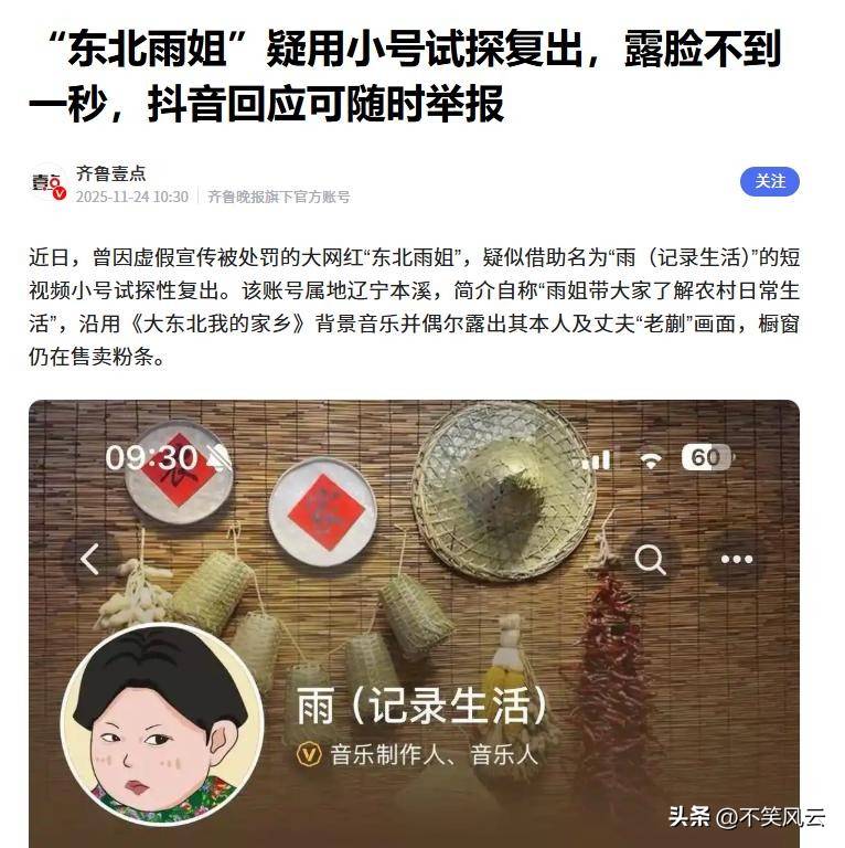 官方点名不到24h,东北雨姐再遇噩耗恐凉凉