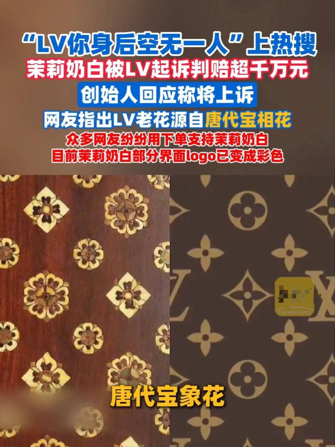 LV诉国知局 茉莉奶白案升级