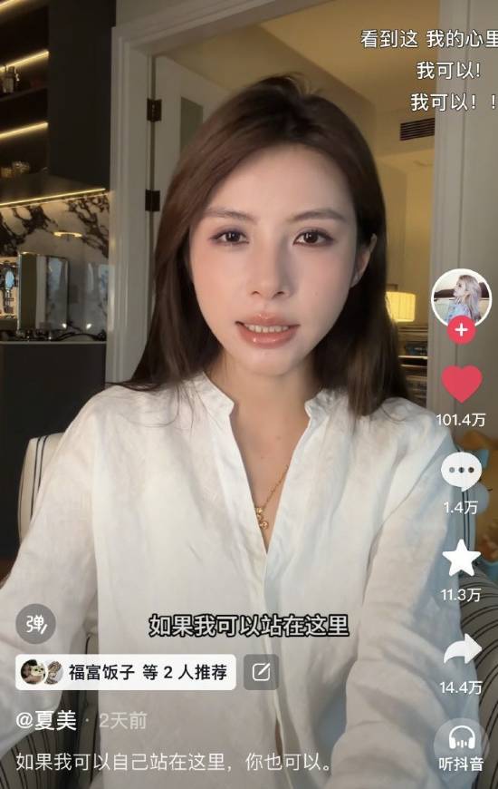 夏美早年曝大尺度照 逆袭女网红陷风波
