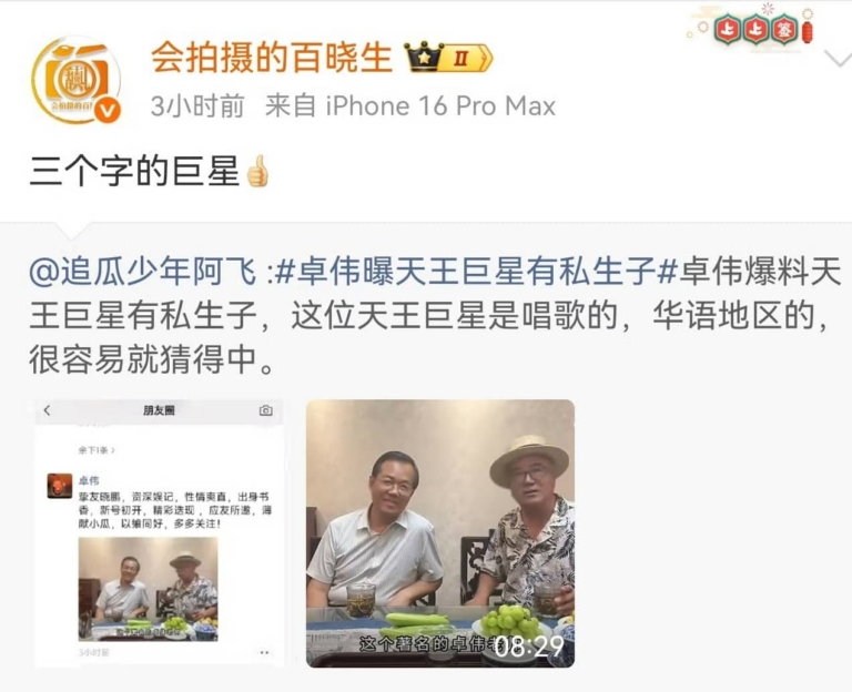 卓伟爆料再添新瓜，三字天王有10多岁儿子全网猜翻天