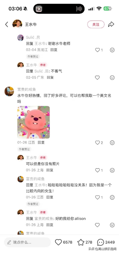 复旦”王水牛”出圈：见过大场面的牛就是不一样